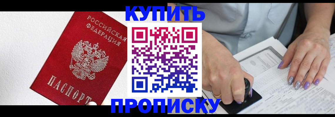 прописка паспорт в Сорочинске