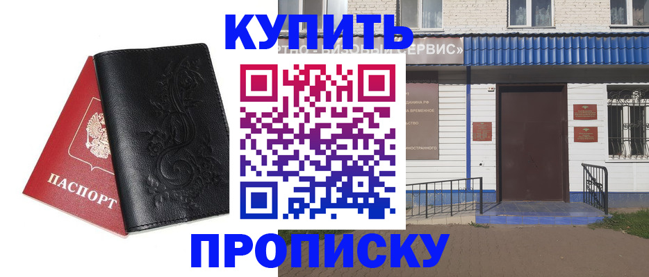 прописка для работы в Сорочинске